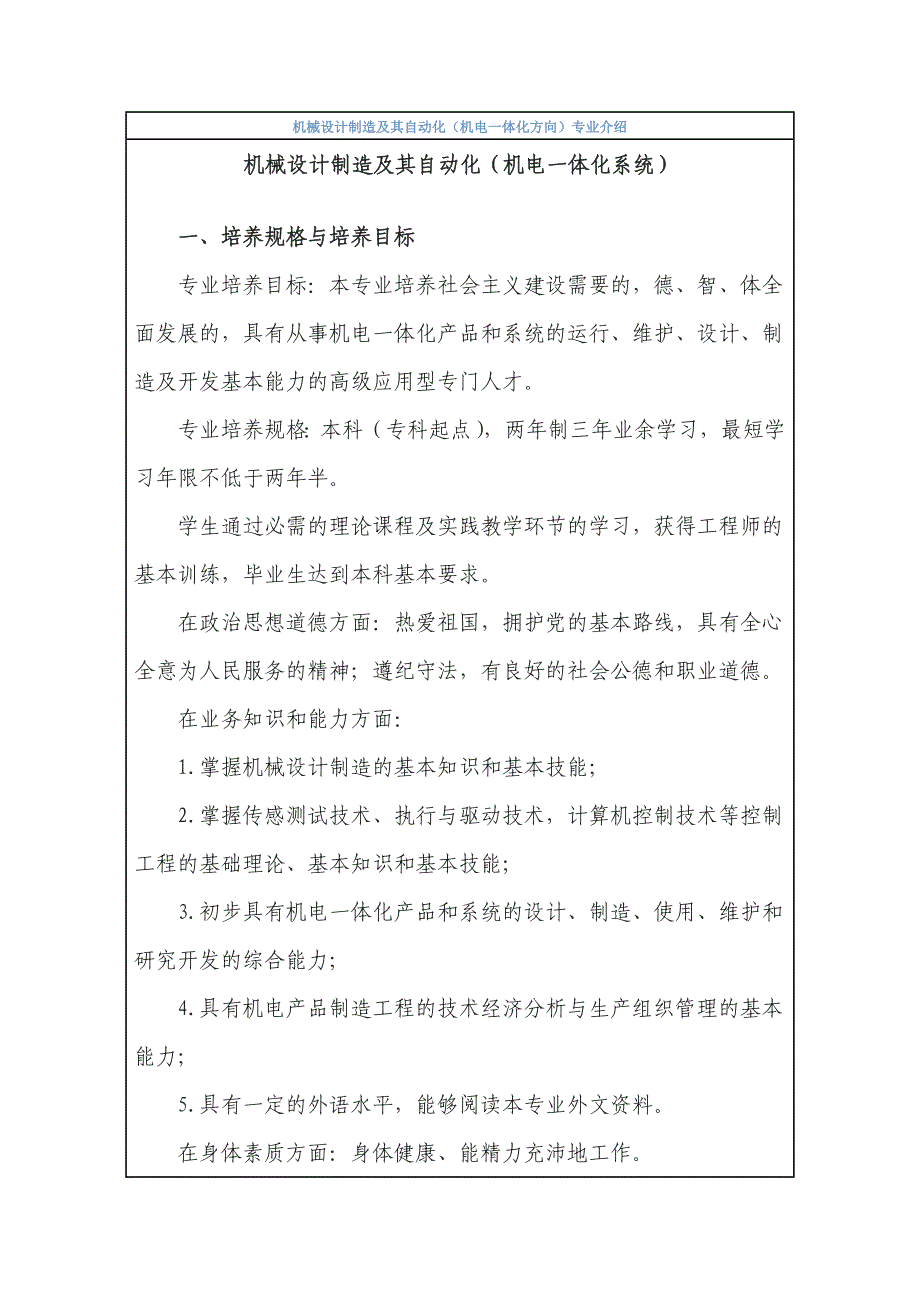 机械设计制造及其自动化(机电一体化系统)_第1页