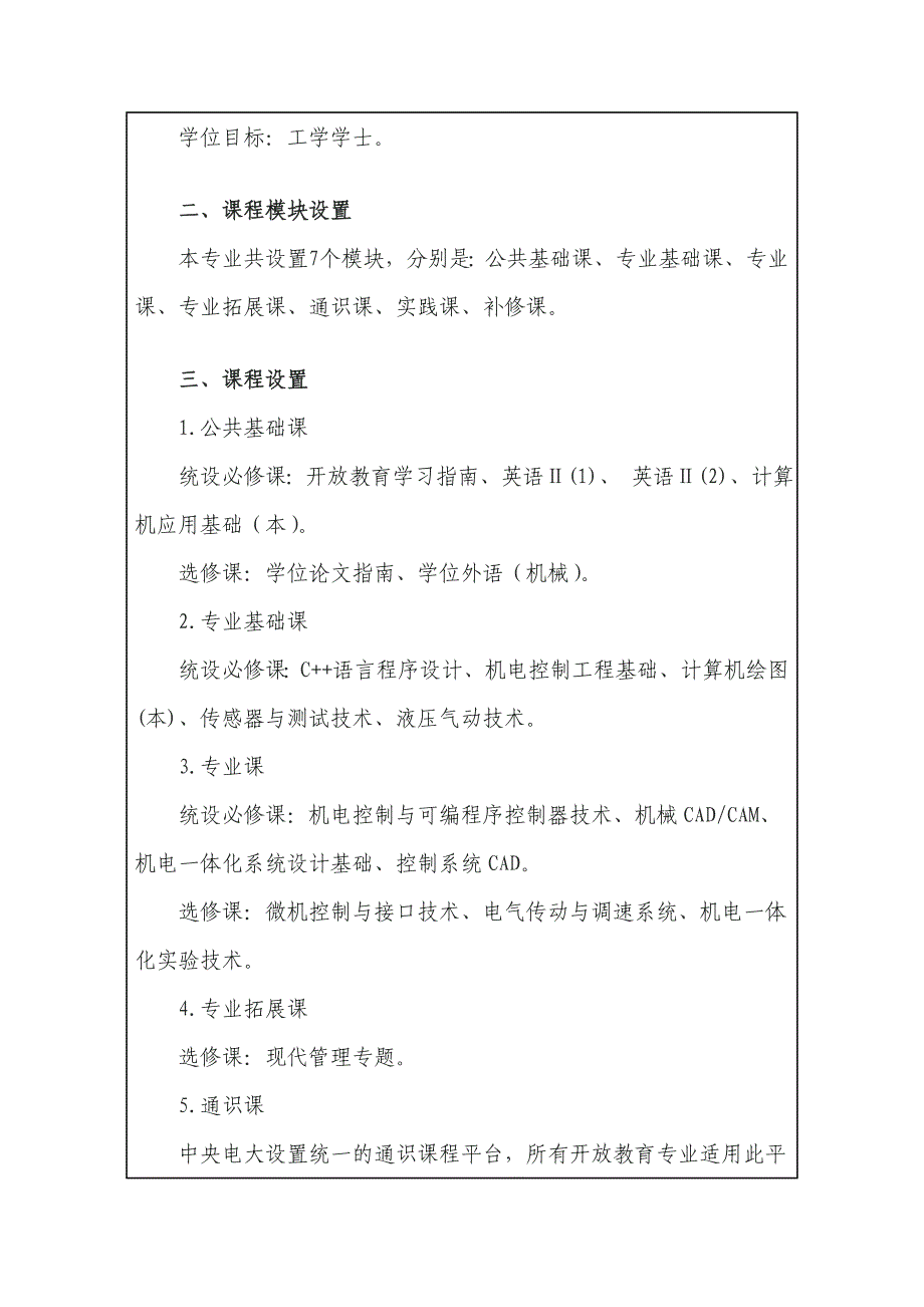 机械设计制造及其自动化(机电一体化系统)_第2页