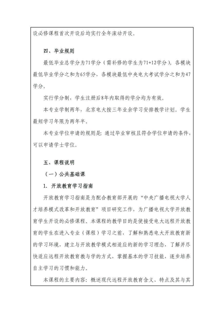 机械设计制造及其自动化(机电一体化系统)_第4页