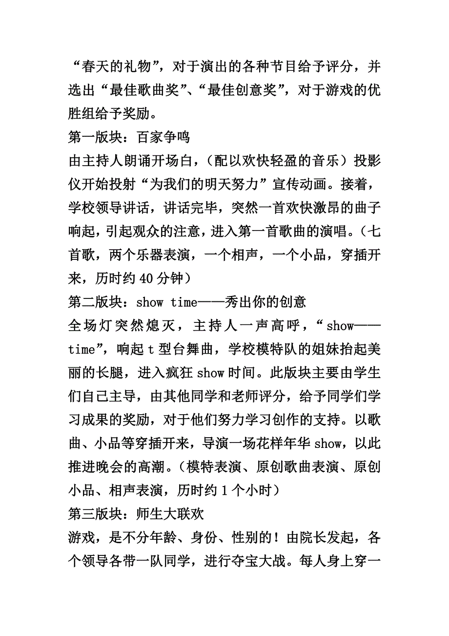 文艺部美丽青春主题活动策划_第2页