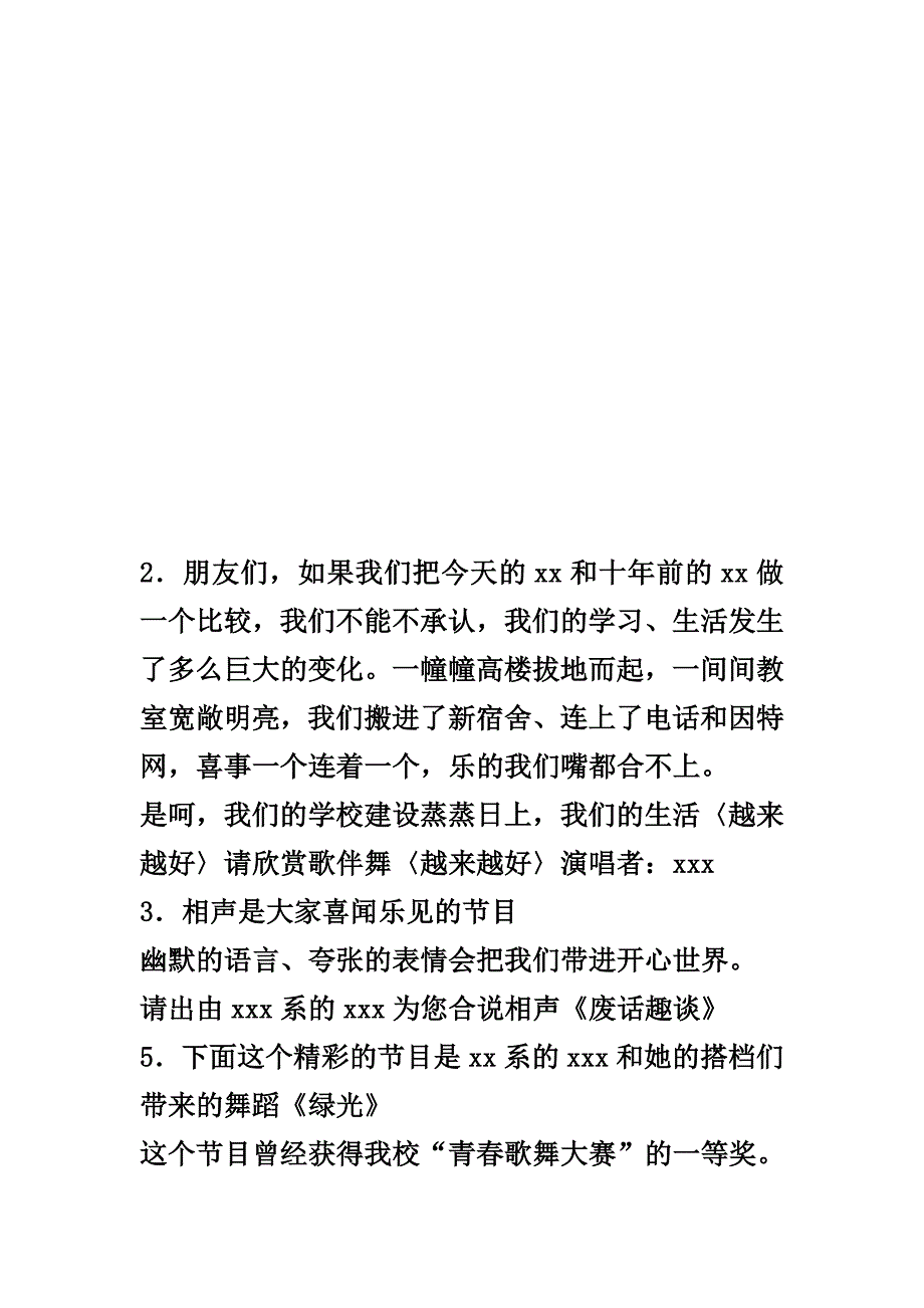 文艺部美丽青春主题活动策划_第4页
