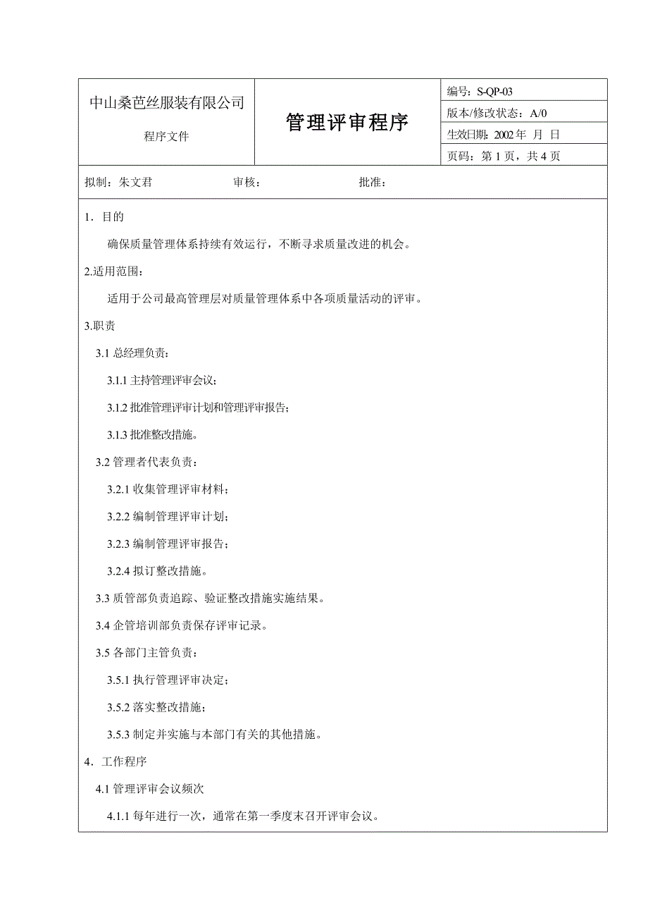 管理评审程序（制度范本、DOC格式）_第1页