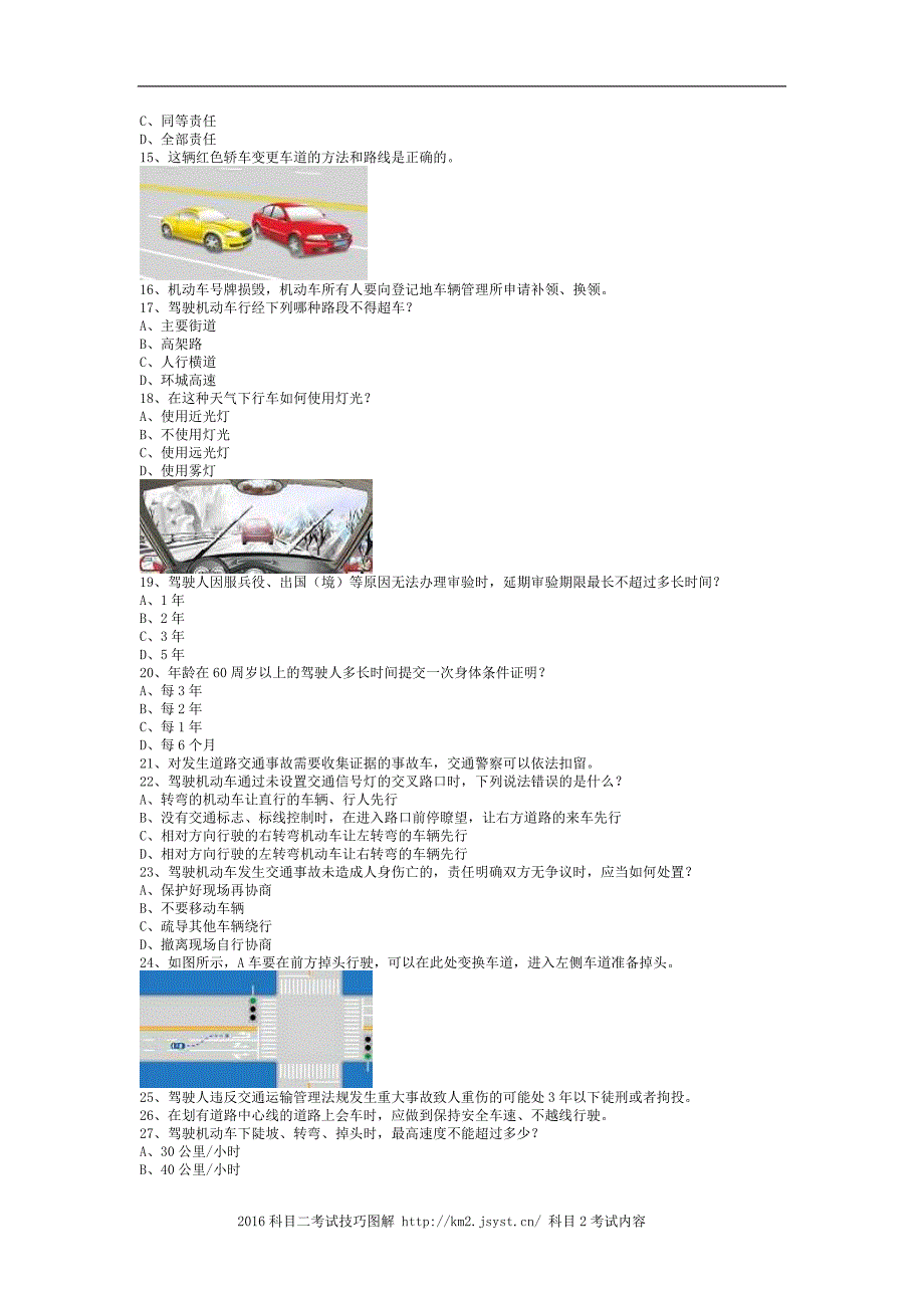 未盟县驾校考试C2车型试卷_第2页