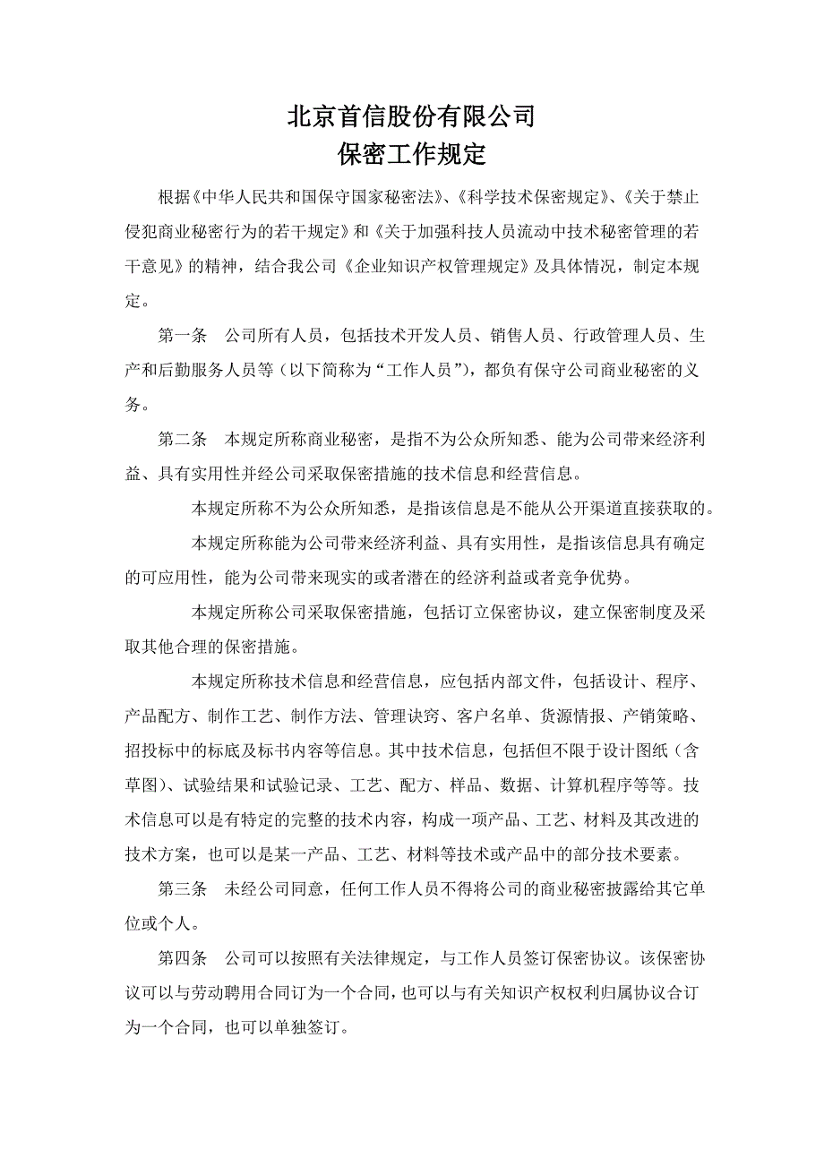 行政管理制度范例（制度范本、DOC格式）_第3页