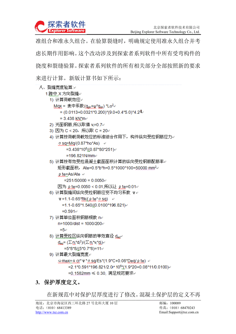 探索者软件新规范版换版内容_第3页