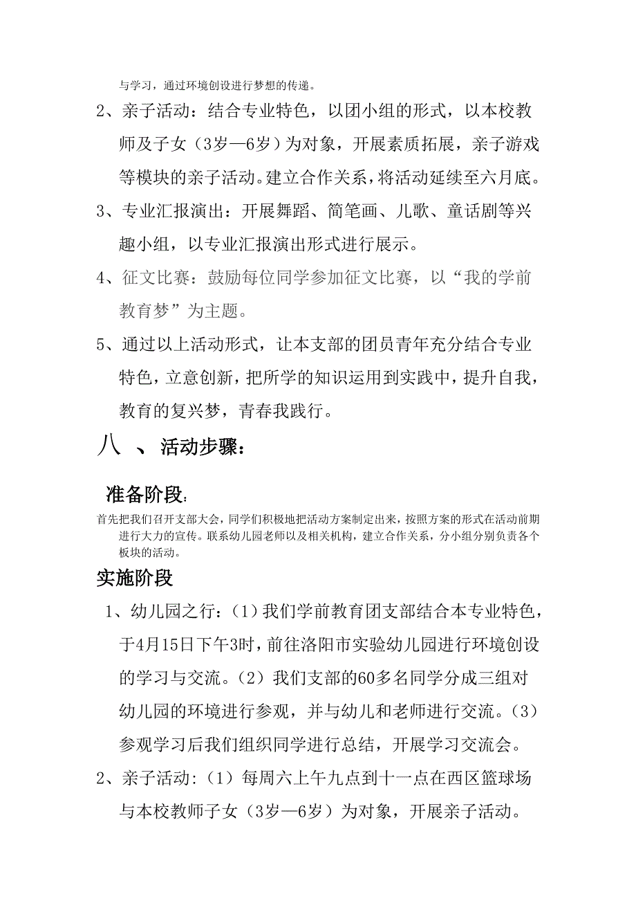 教育科学学院11级学前教育先锋杯活动策划书_第2页