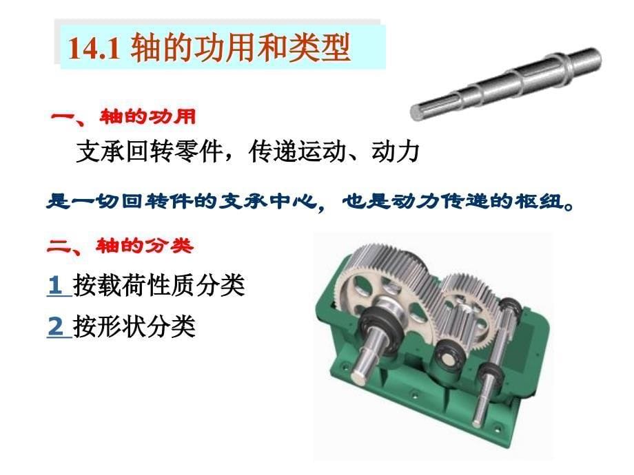 机械设计基础之轴设计培训教学PPT_第5页