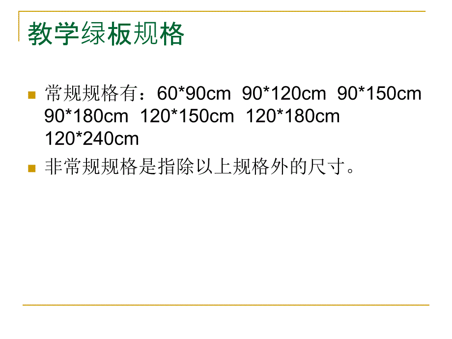 教学绿板东莞教学绿板_第4页