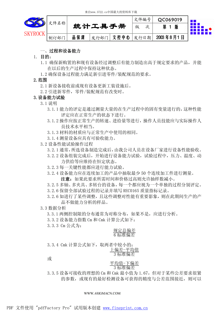 统计工具手册（制度范本、PDF格式）_第2页