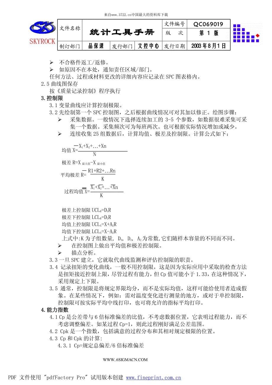 统计工具手册（制度范本、PDF格式）_第5页