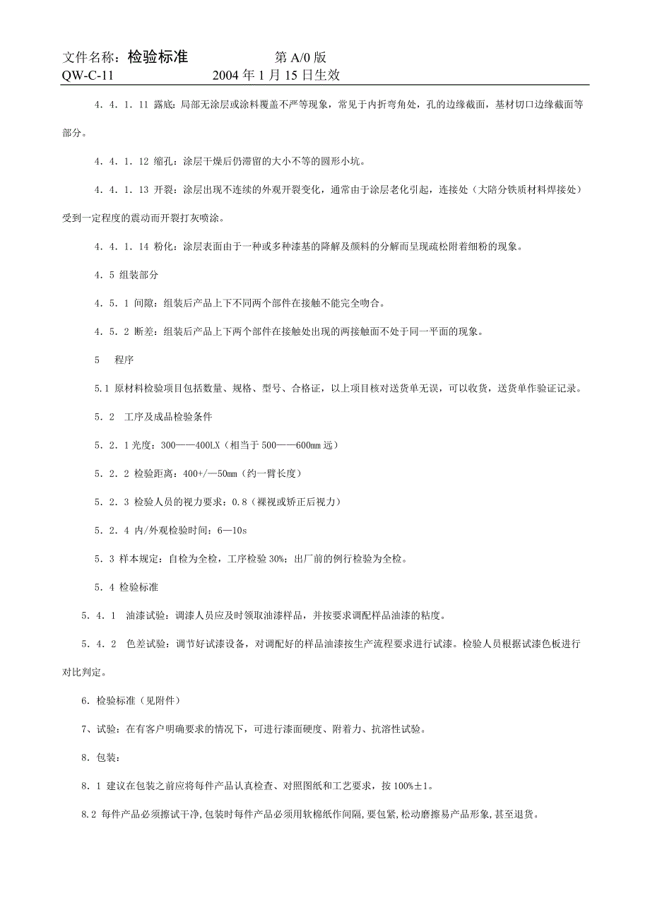 木制艺品质量检验标准_第2页