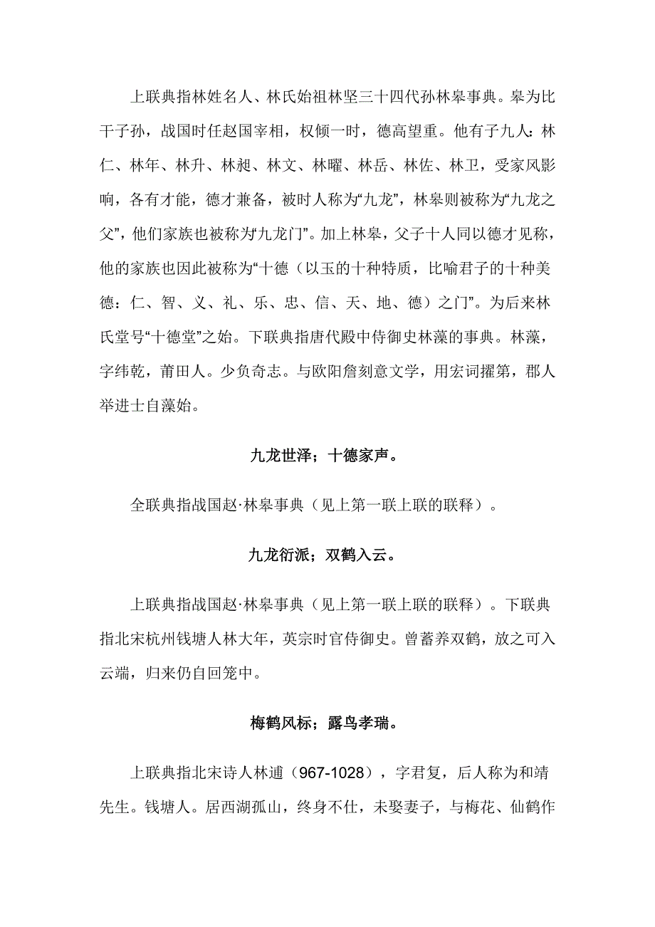 林姓祠堂通用对联_第2页