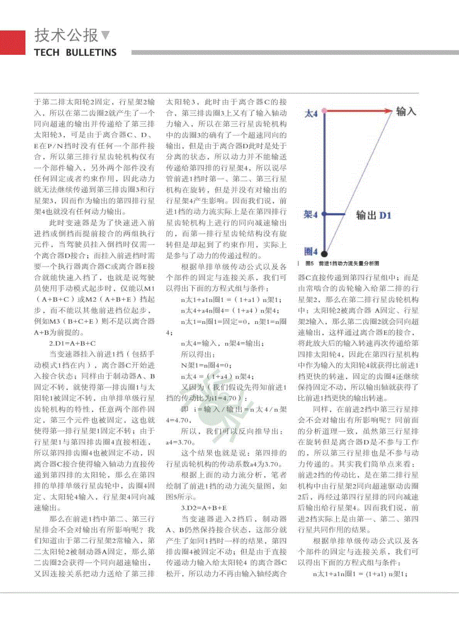 采埃孚8HP系列自动变速器动力流矢量分析(上）_第3页