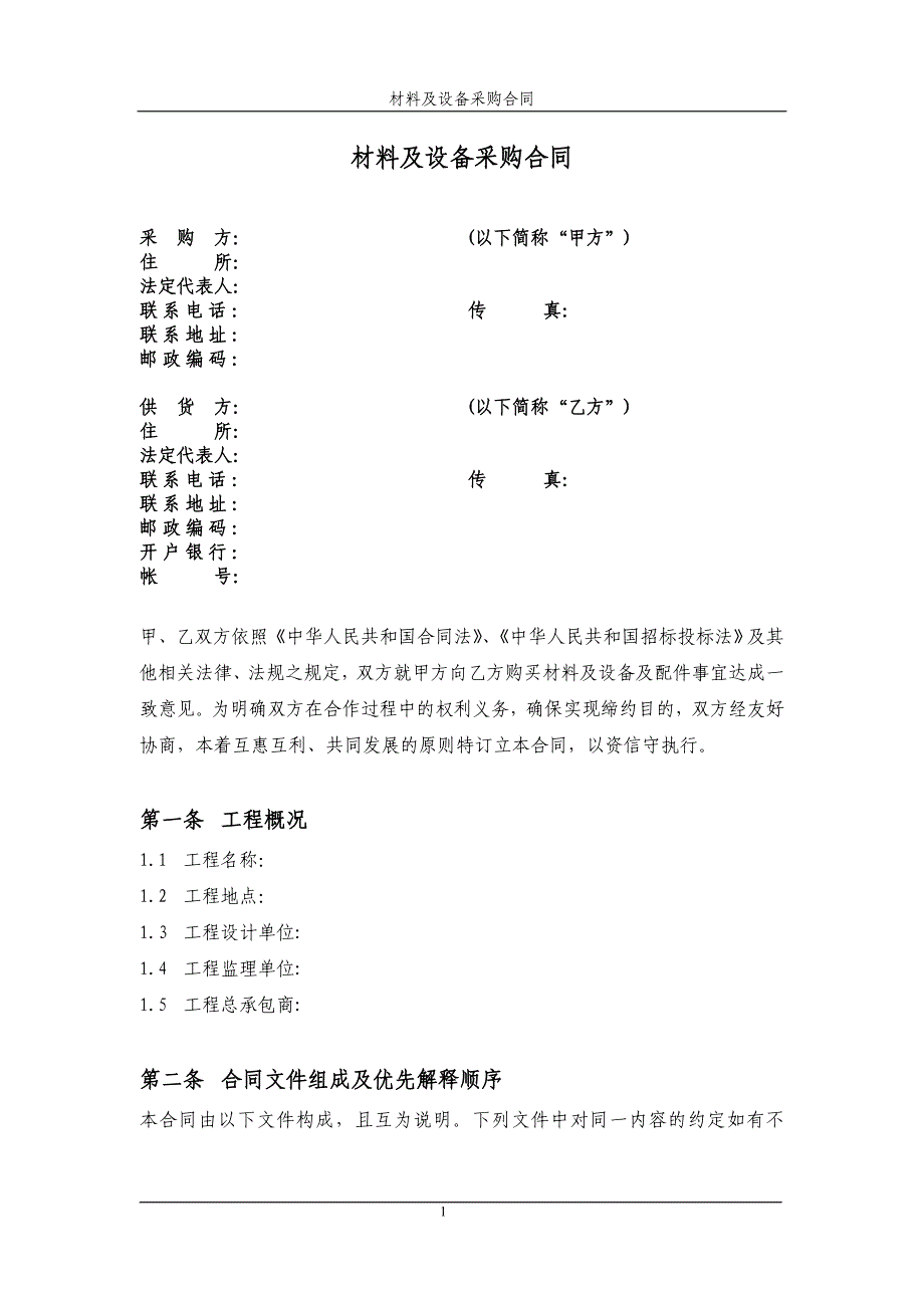 材料及设备采购合同_第2页