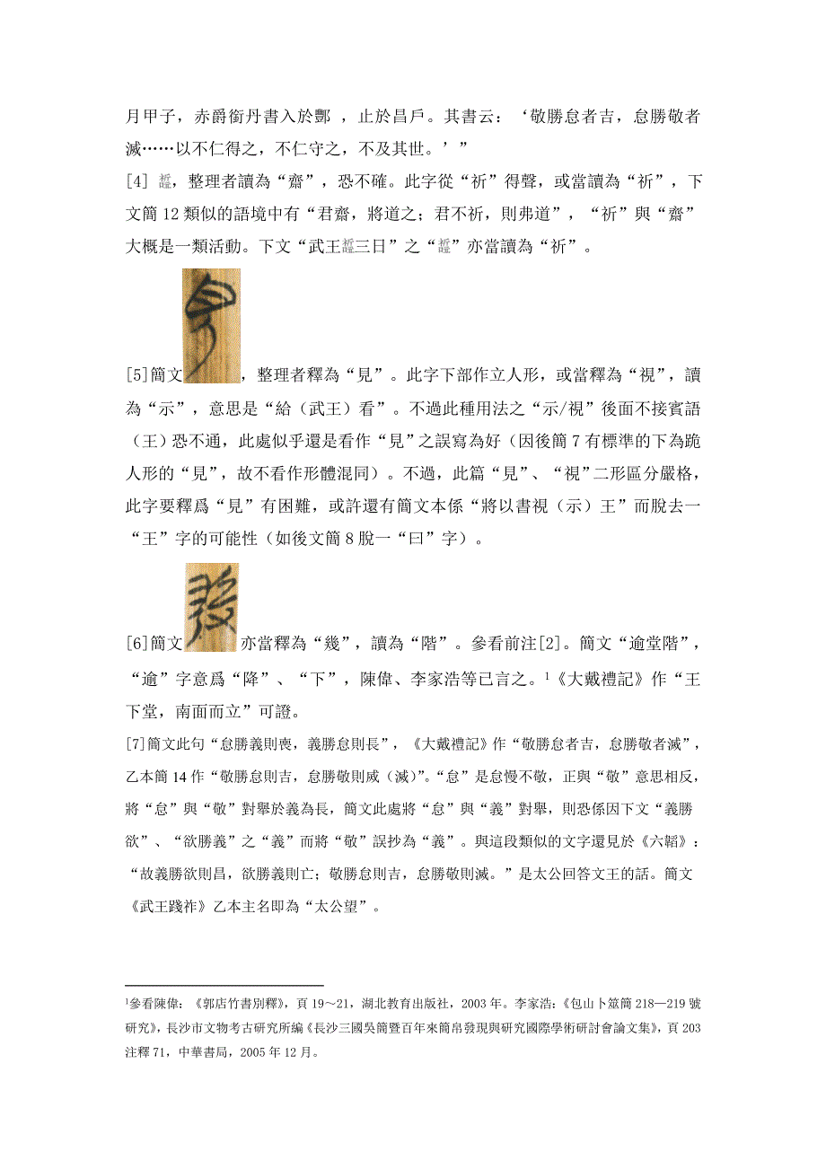 《上博七&#183;武王践阼》校读_第3页