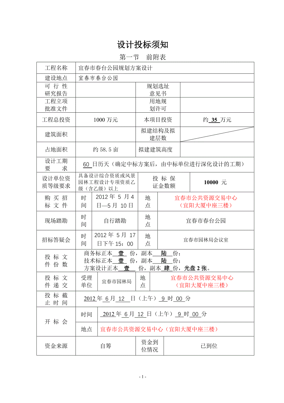 春台公园设计招标文件_第2页