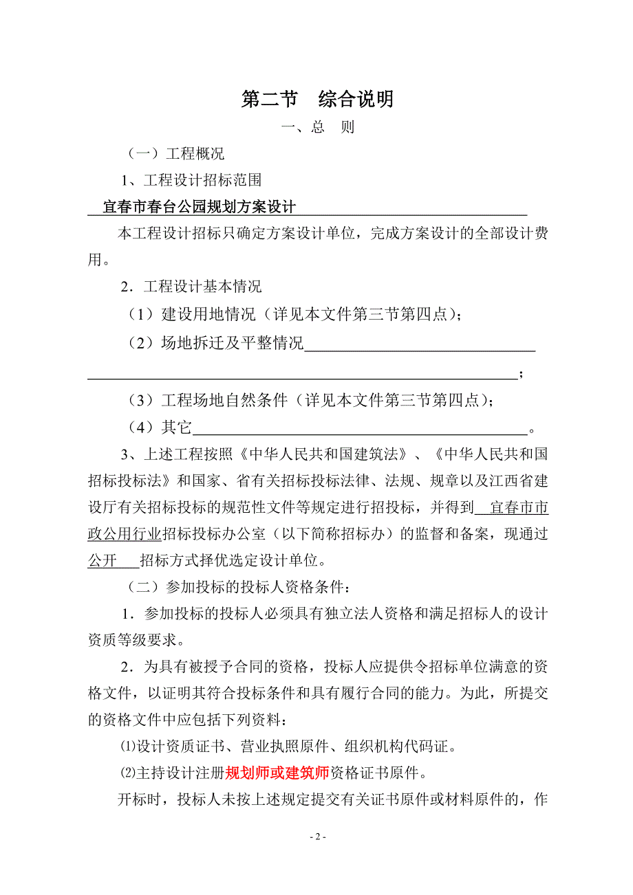 春台公园设计招标文件_第3页