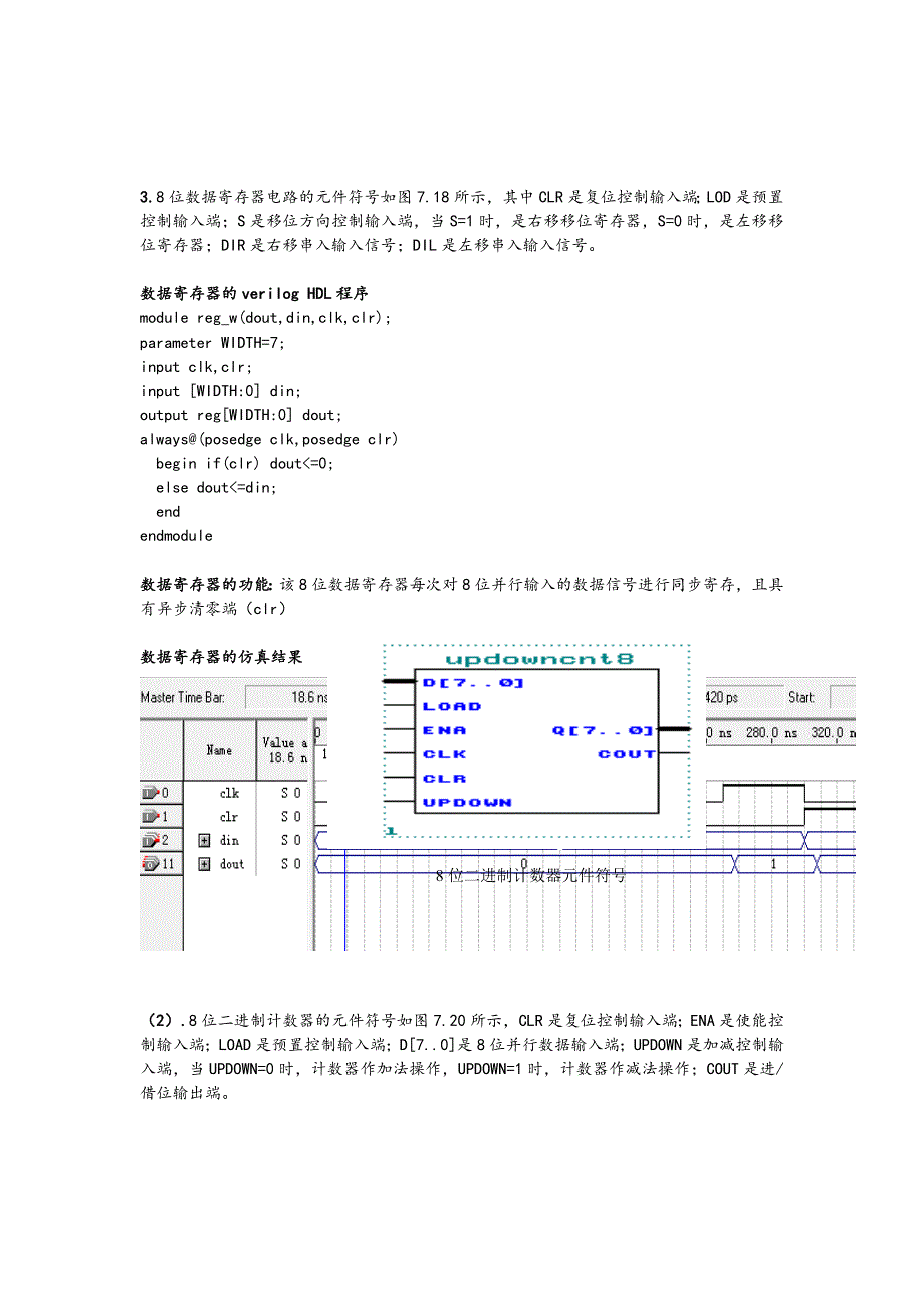 时序逻辑电路的Verilog_HDL实现实验报告_第4页