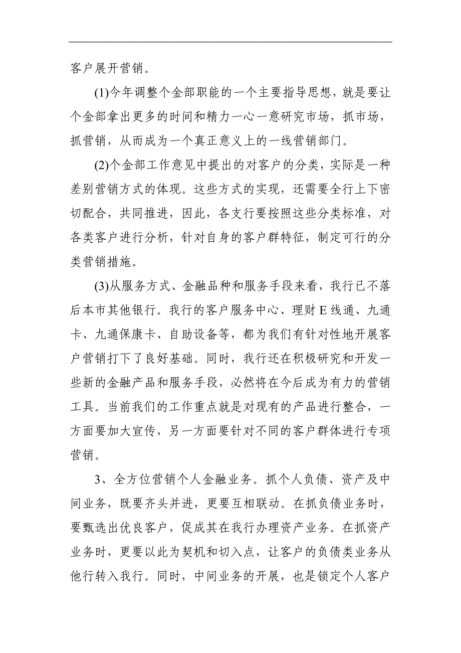 银行副行长在全行信贷管理和业务营销工作会议上报告_第3页