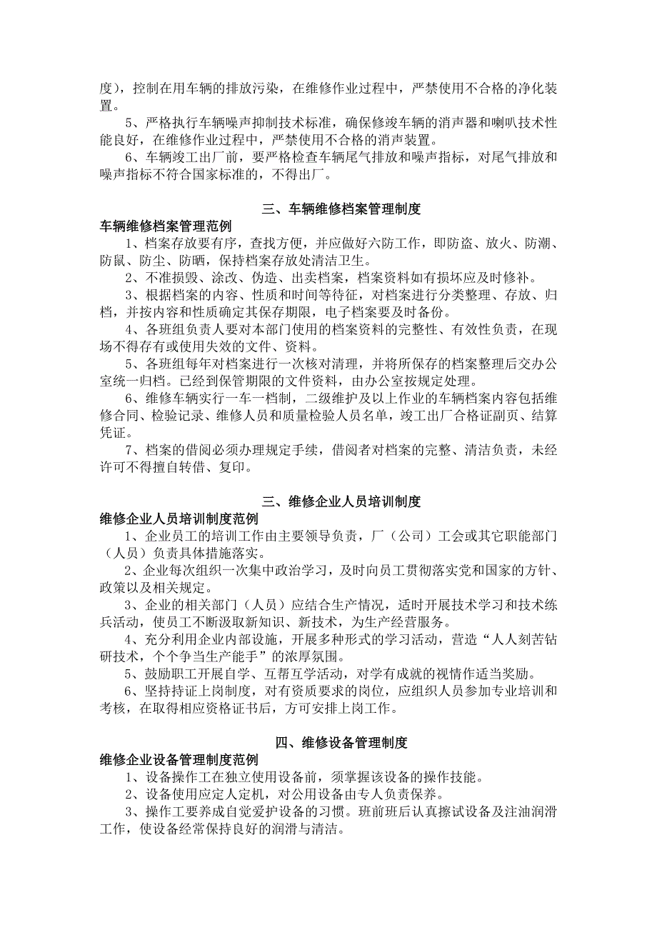 汽车维修企业管理制度汇编_第2页