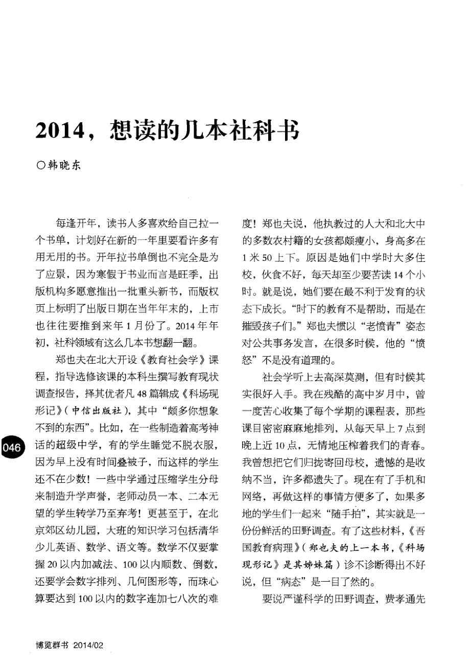 2014，想读的几本社科书_第1页