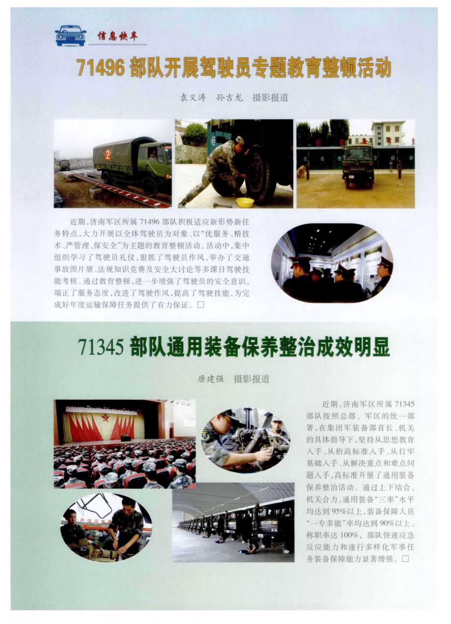 71496部队开展驾驶员专题教育整顿活动_第1页