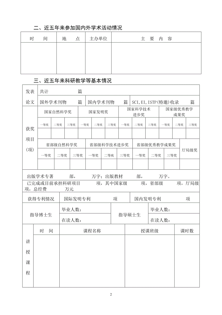 广东石油化工学院_第4页