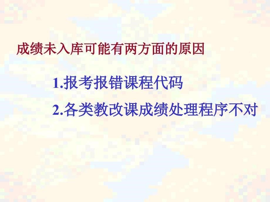 抓实教学过程维护教学秩序确保教学质量_第5页