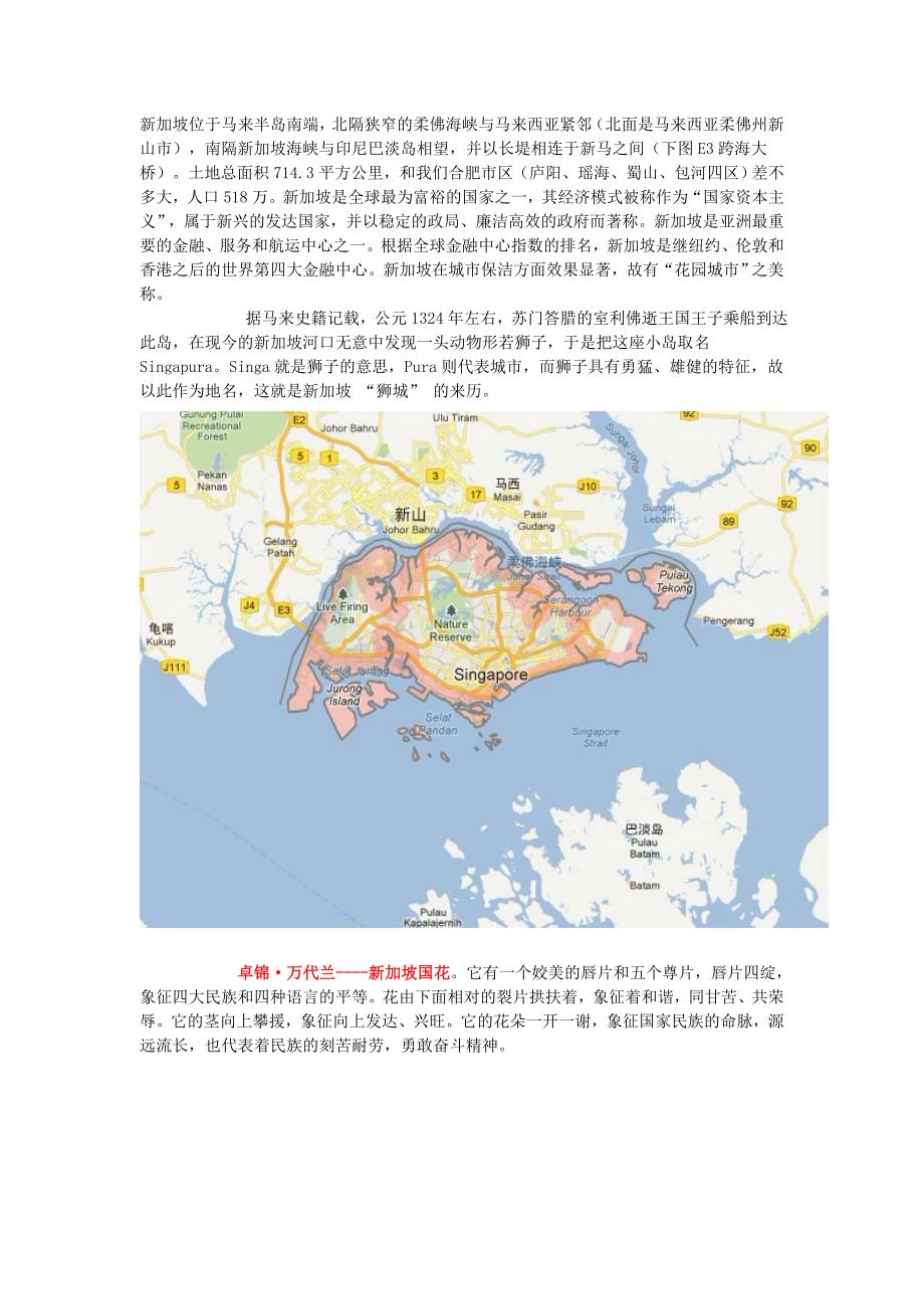 新加坡位于马来半岛南端_第1页
