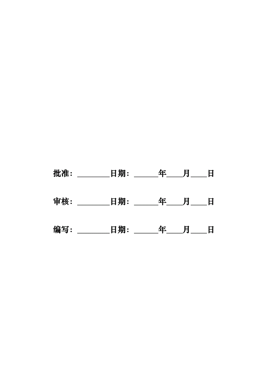 新厝风电场地平整作业指导书_第2页