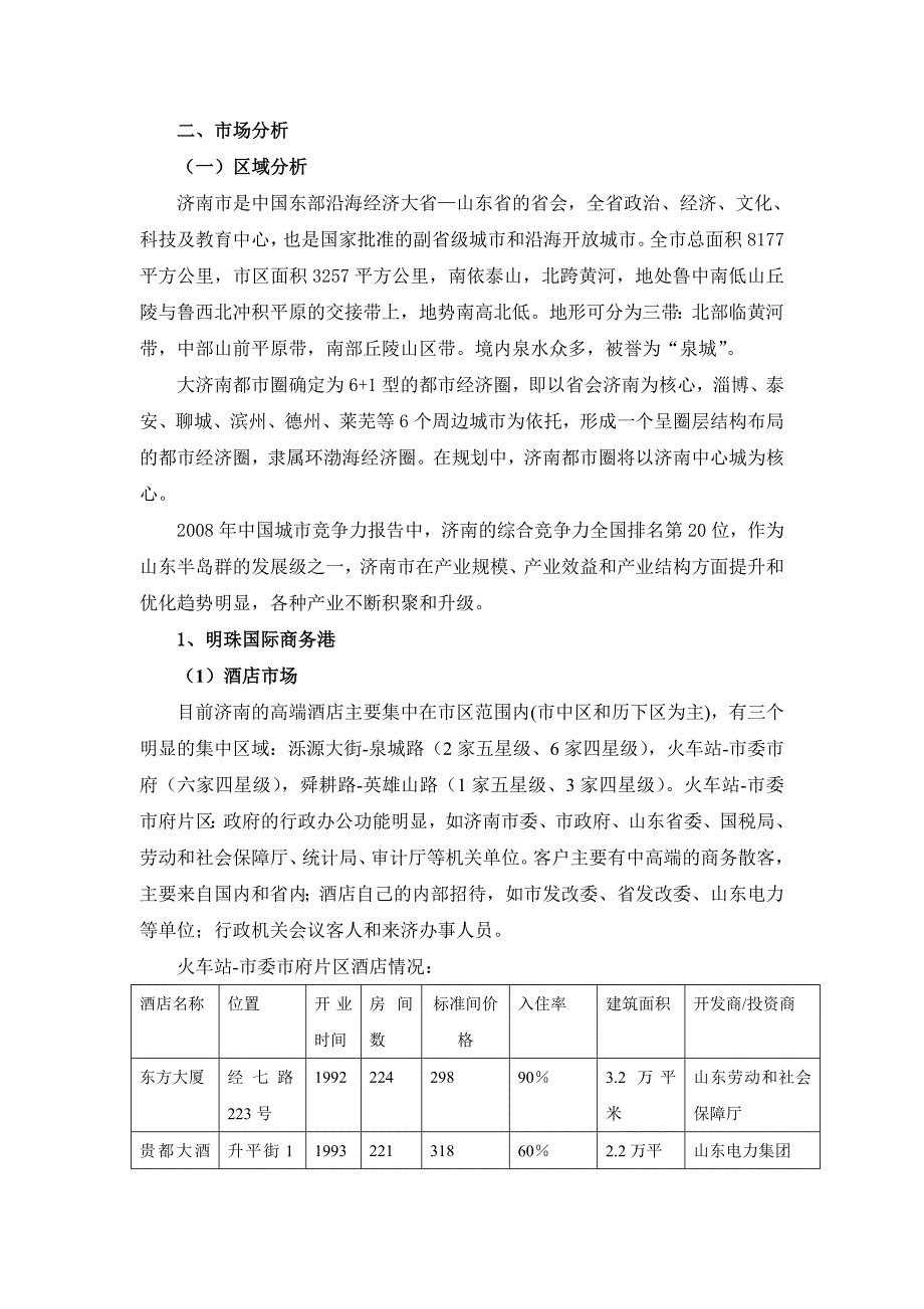 明珠项目融资报告1115598597_第3页