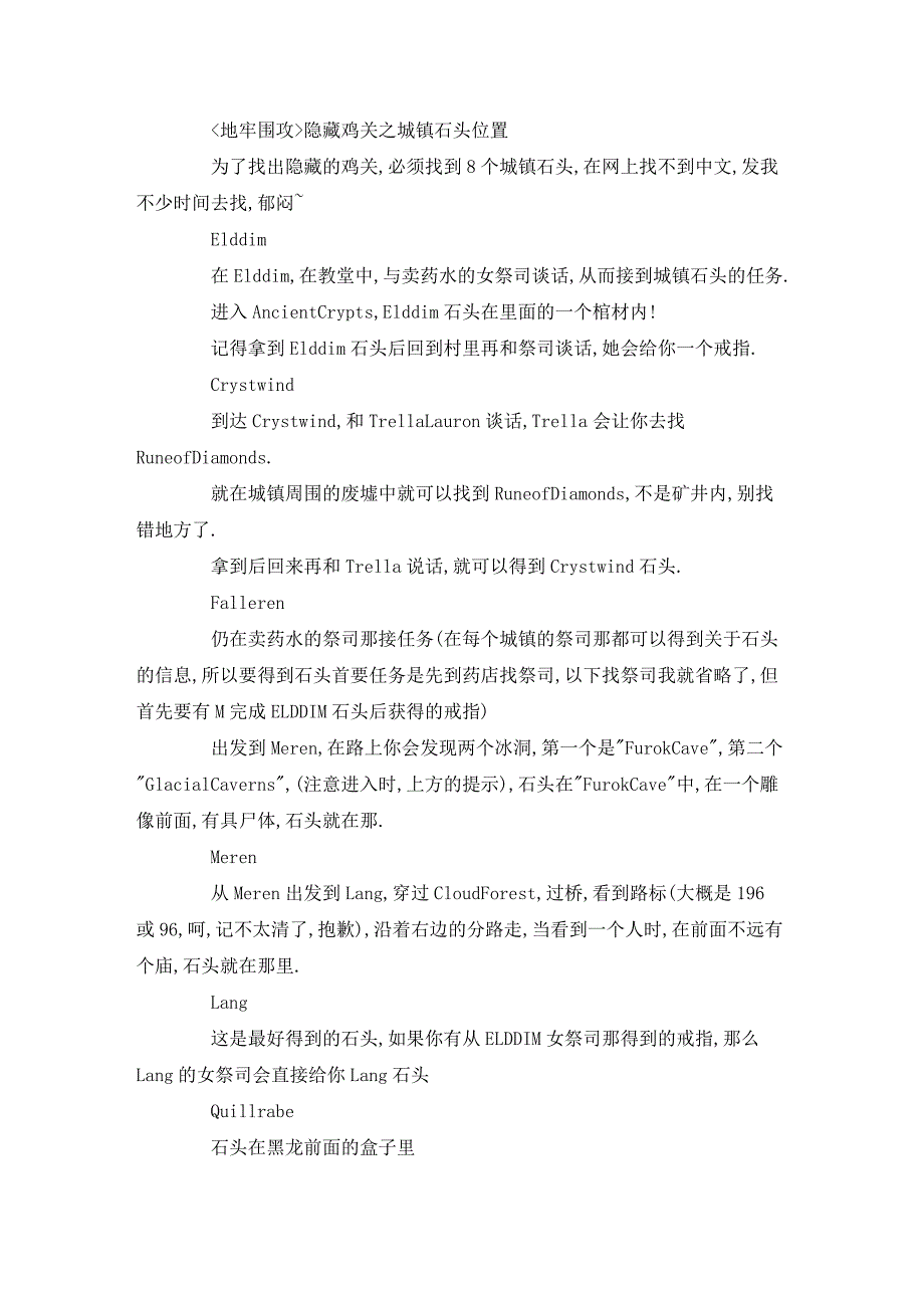 《地牢围攻》隐藏鸡关石头位置_第1页