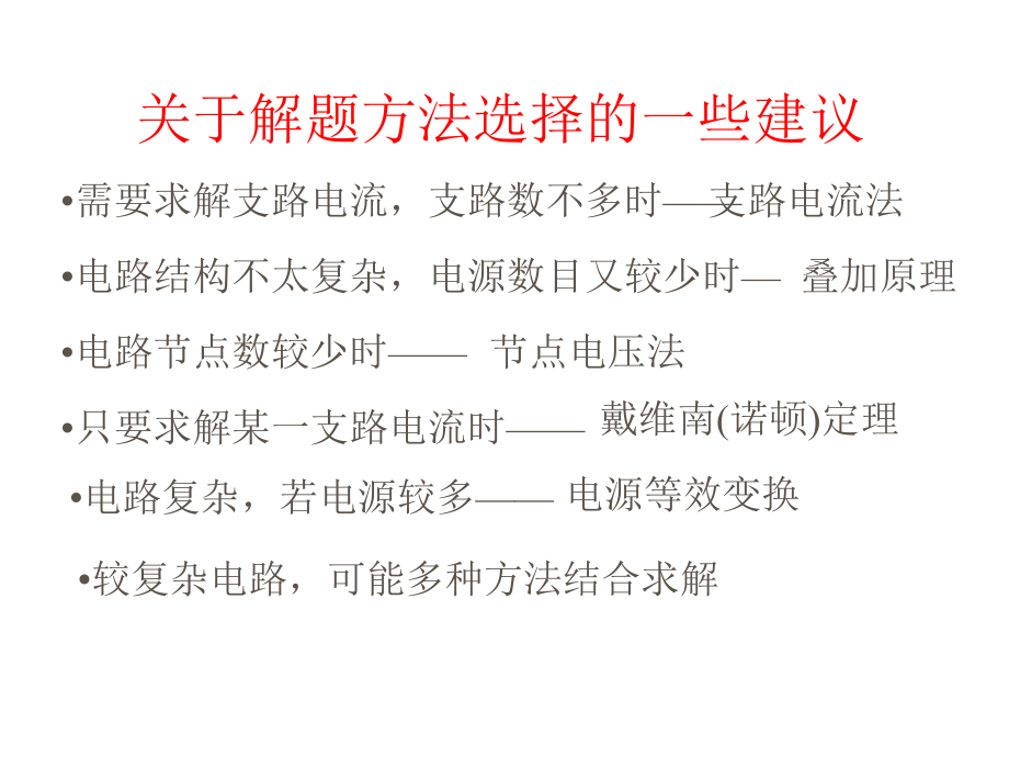 教学PPT电工电子技术课件电工电子技术总复习_第3页