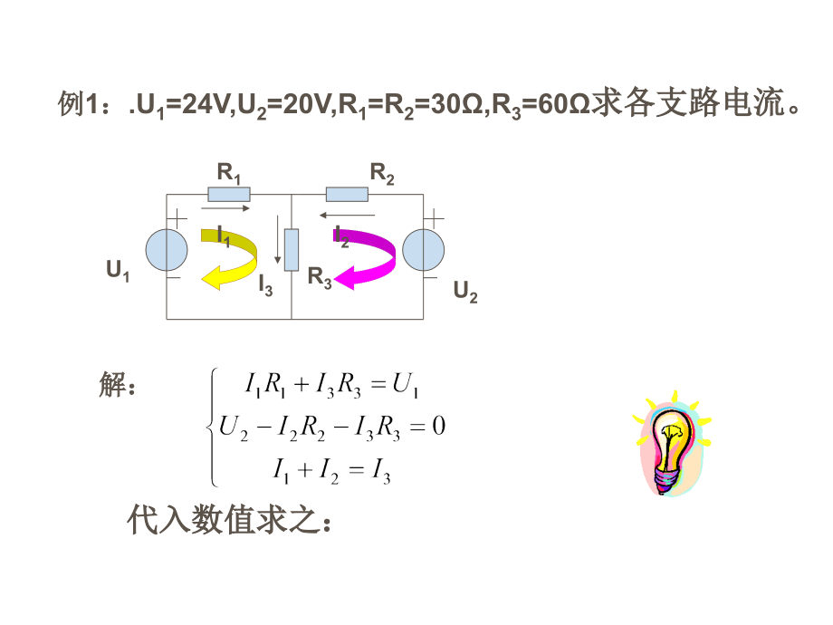 教学PPT电工电子技术课件电工电子技术总复习_第4页