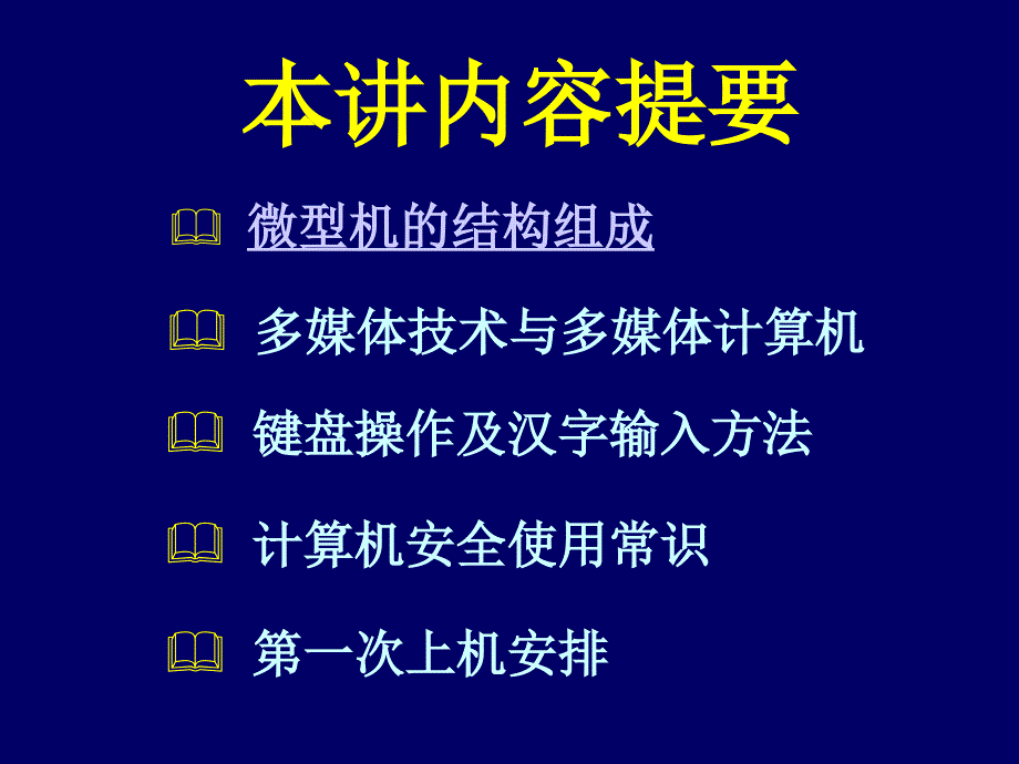 微型计算机的组成和原理_第2页