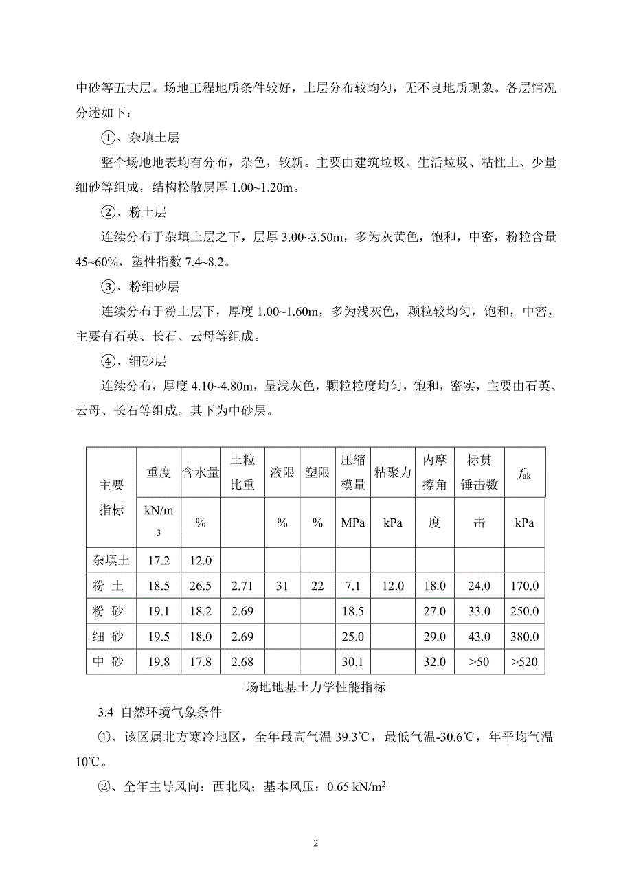 新华学院2013届毕业设计 2_第2页