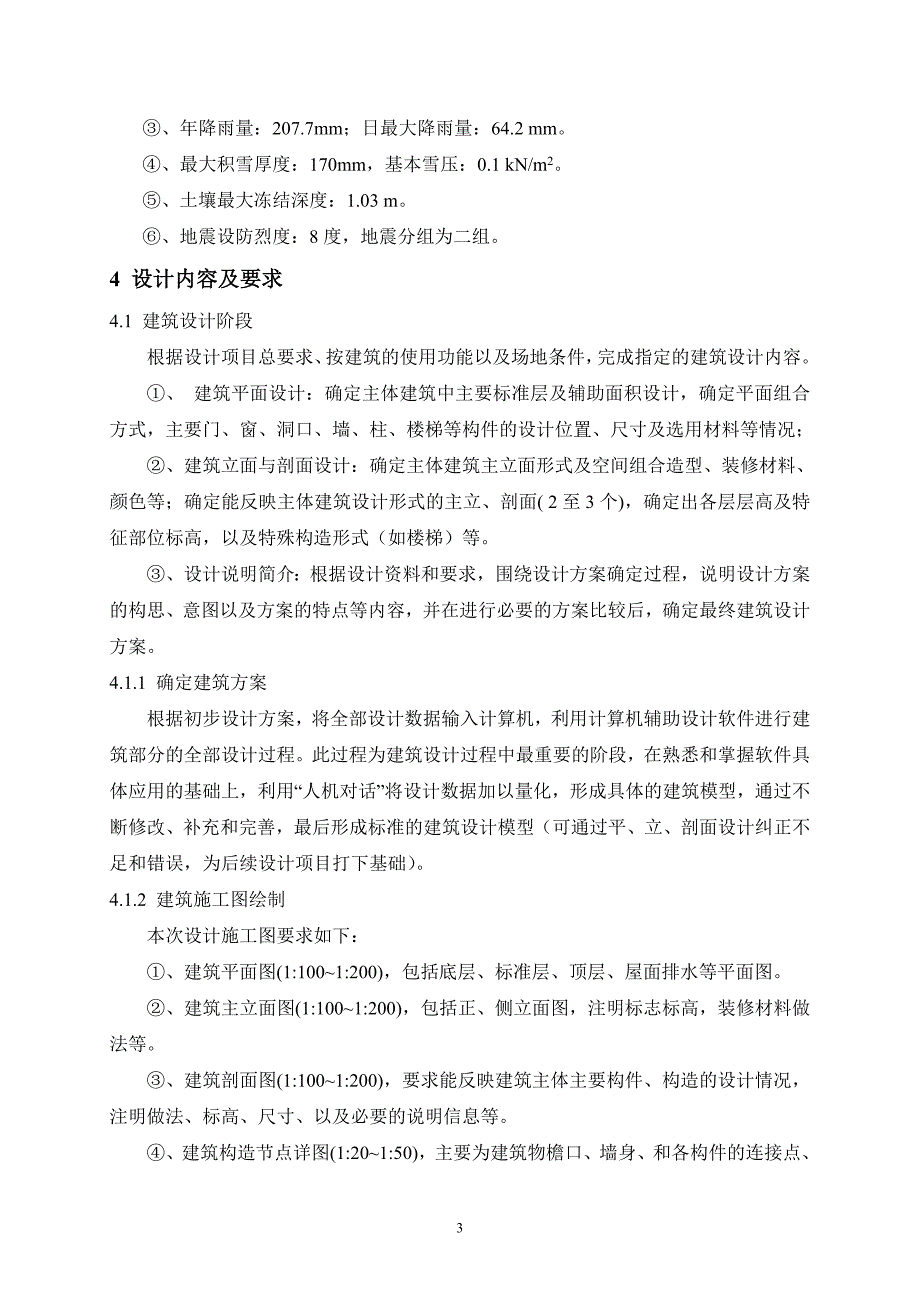 新华学院2013届毕业设计 2_第3页