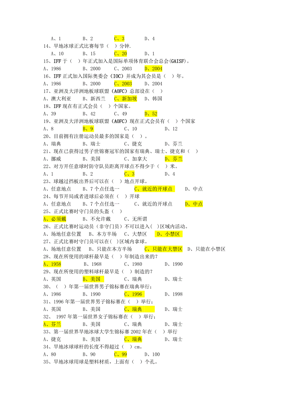 旱地冰球题库有答案版_第3页