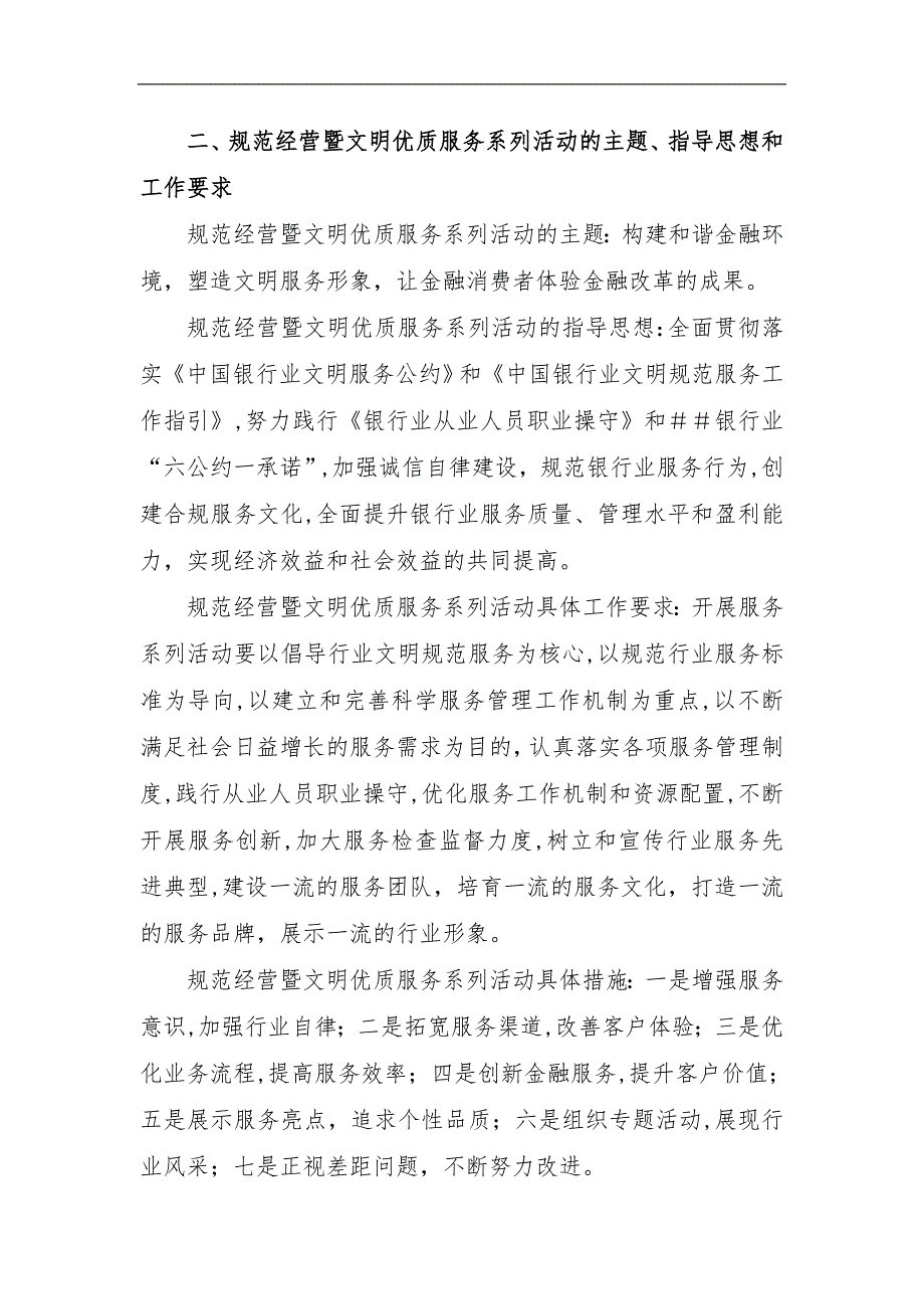 银行业规范经营暨文明优质服务系列活动实施方案_第2页