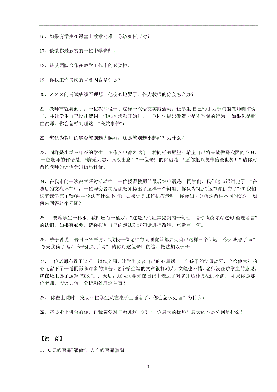 教师招聘经典面试题汇总（含答案）_第2页