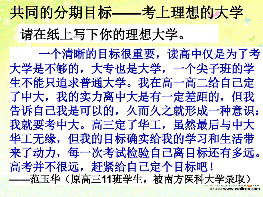 “仰望星空与脚踏实地”主题班会公开课_第4页