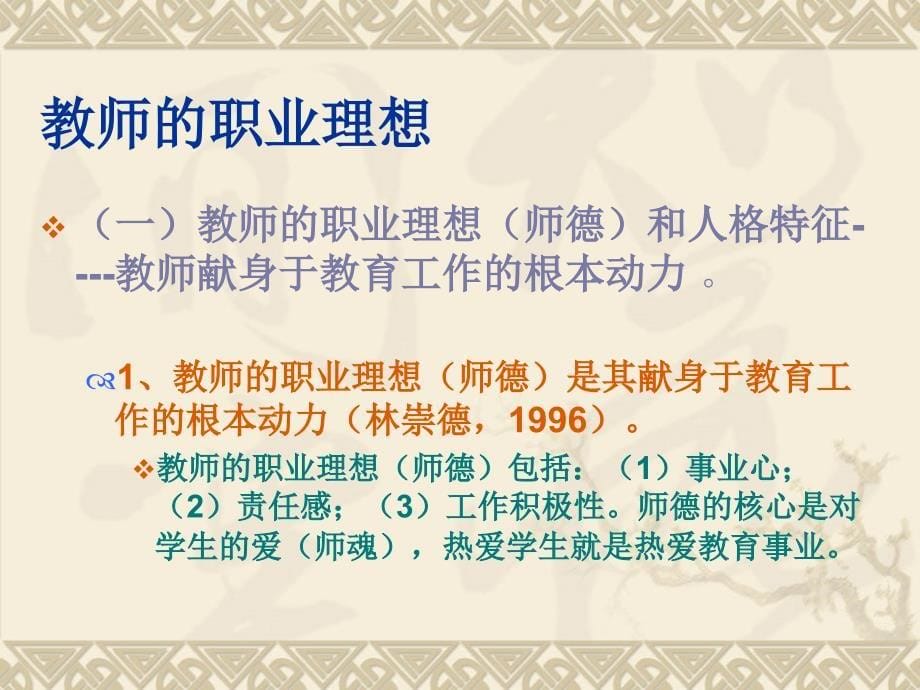 教师的职业心理特点_第5页