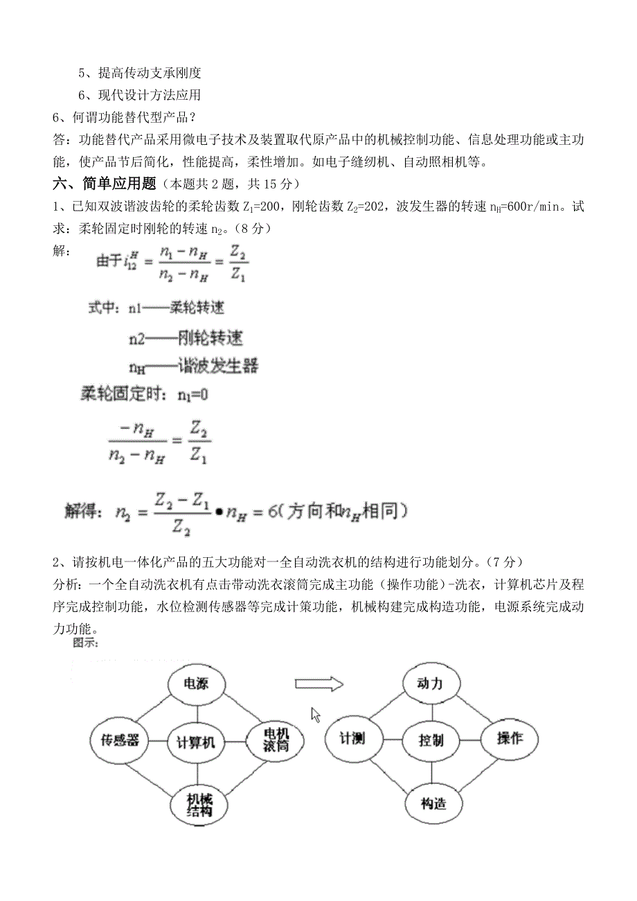 机电一体化系统设计第1阶段测试题_第4页