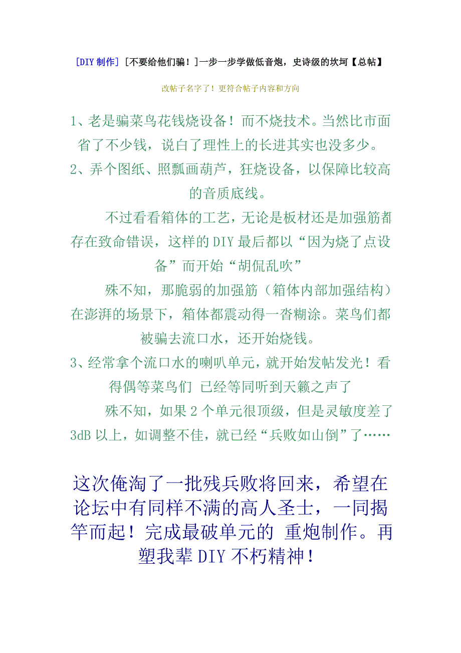 一步一步学做低音炮,史诗级的坎坷_第1页