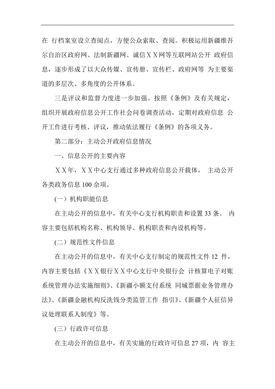 银行中心支行信息公开工作年度报告_第2页