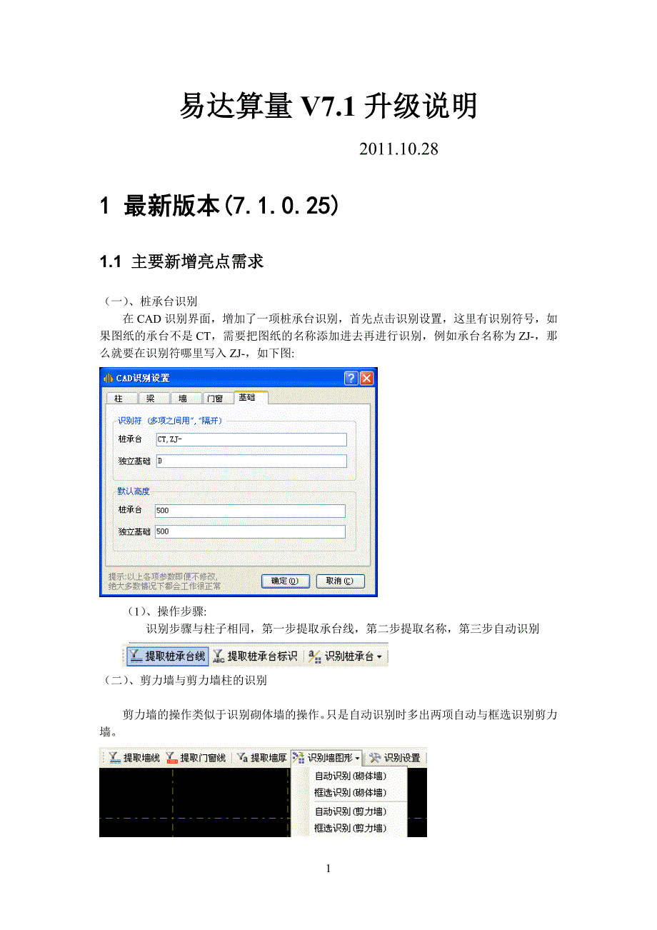 易达钢筋算量7.1升级说明_第1页