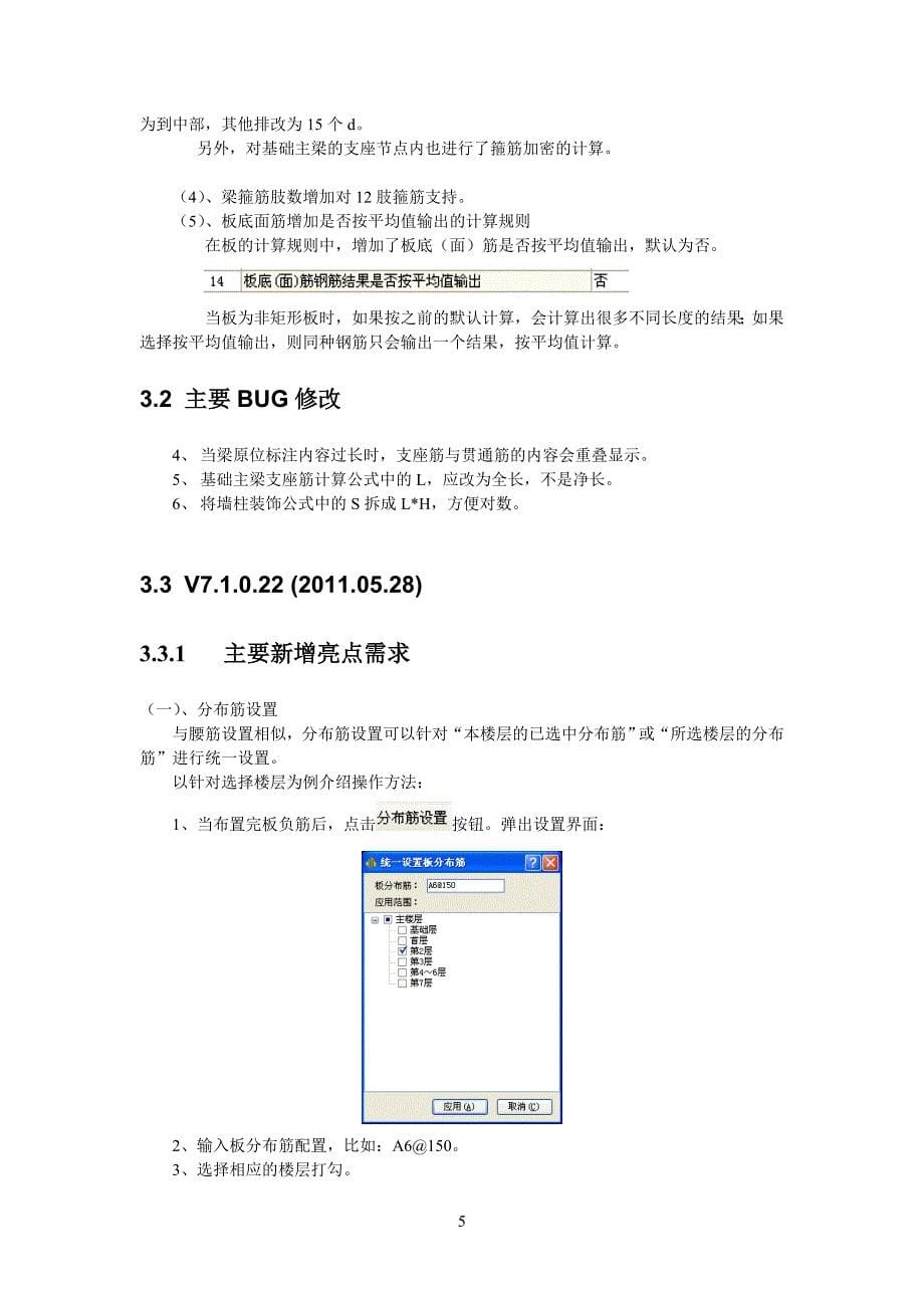 易达钢筋算量7.1升级说明_第5页