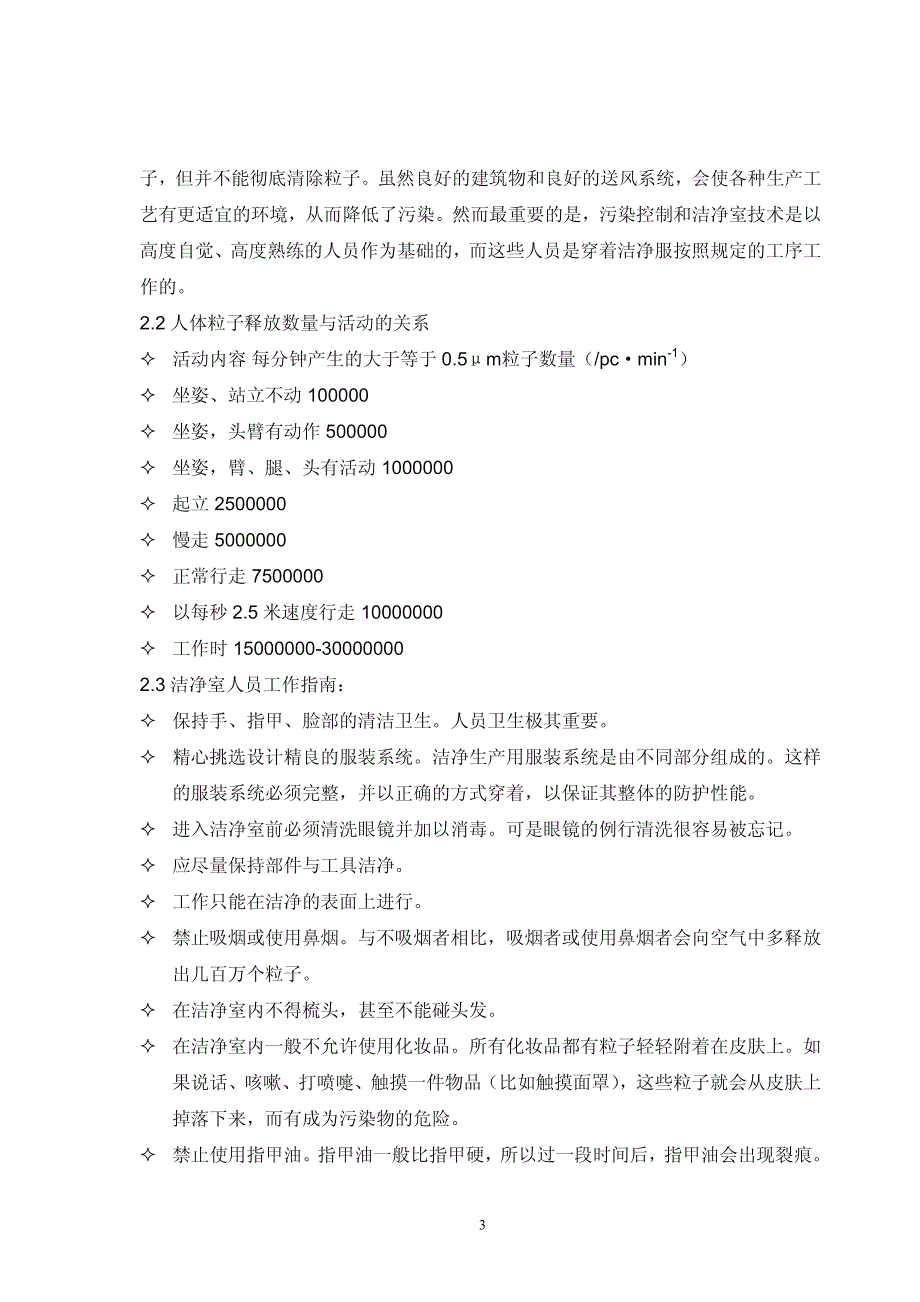 洁净室运行管理手册_第3页