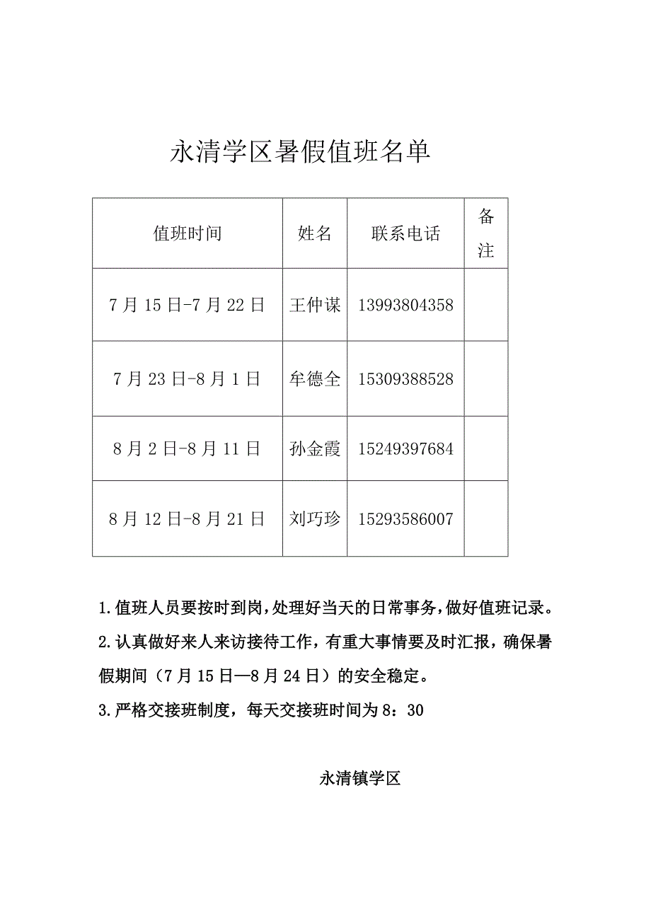 暑假放假工作安排情况汇报_第4页