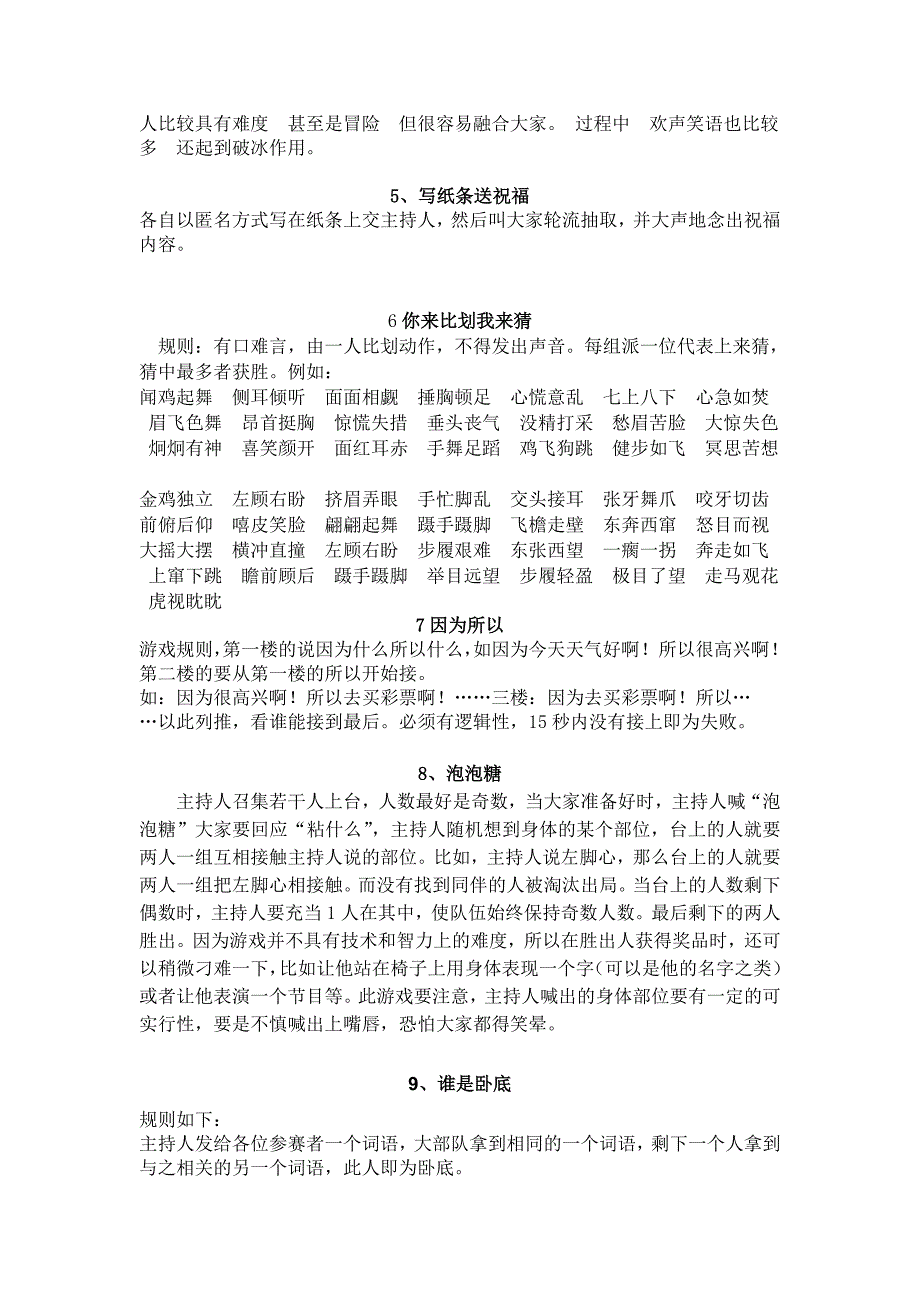 晚会互动小游戏集锦_第2页